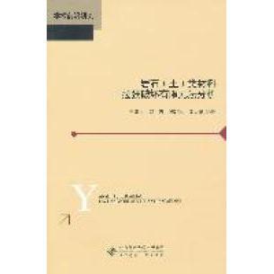 正版 岩石(土)类材料拉张破坏有限元法分析 9787303130092 北京师范大学出版社