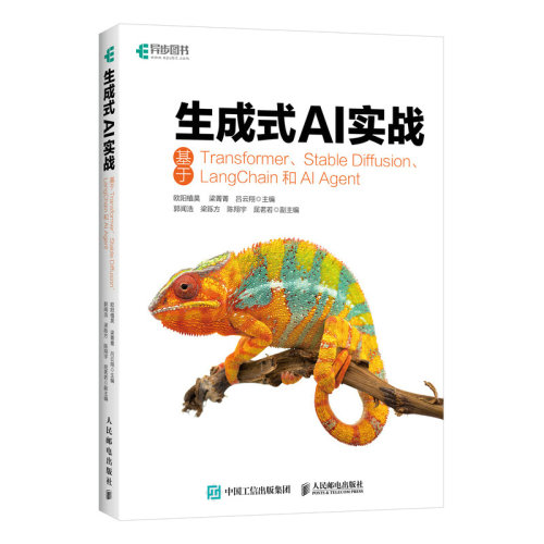 正版 生成式AI实战基于TRANSFORMER、STABLE DIFFUSION、LANGCHAIN和AI AGENT 9787115650443 人民邮电出版社