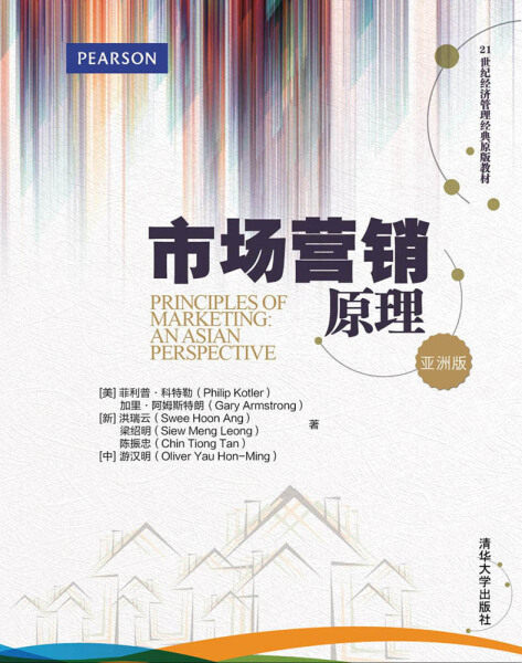 JZ 市场营销原理亚洲版 9787302330059 清华大学 Philip Kotler怎么看?