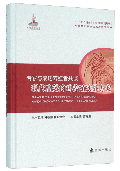 SK专家与成功养殖者共谈 9787518605415金盾蔡辉益