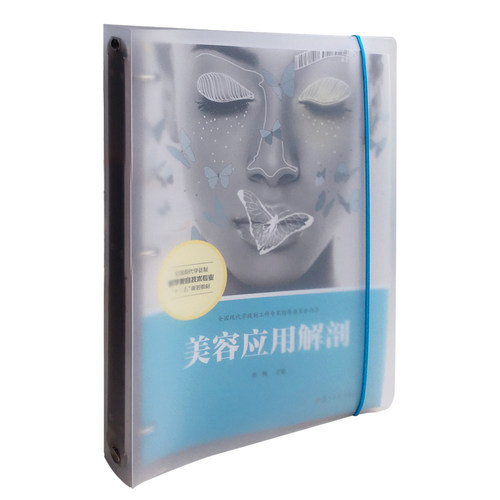 正版 美容应用解剖 9787309141801 复旦大学出版社