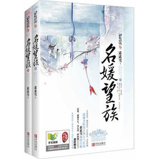 正版 名媛望族(上下) 9787543692794 青岛