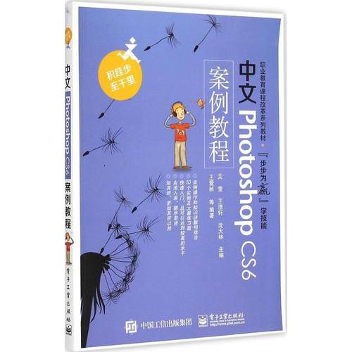 正版 中文Photoshop CS6案例教程 9787121259289 电子工业出版社