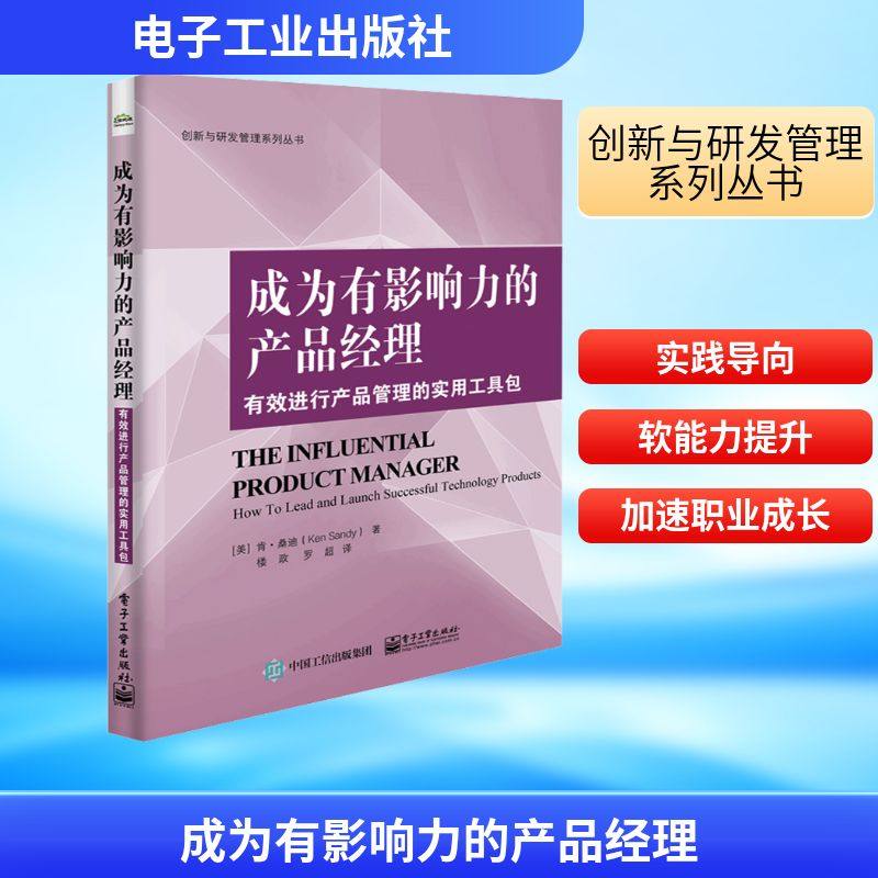 正版 成为有影响力的产品经理：有效进行产品管理的实用工具包 9787121409820 电子工业出版社,书籍/杂志/报纸,人力资源,淘宝优惠券,粉丝福利购,淘宝优惠卷
