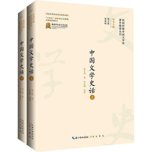 正版 中国文学史话(全2册) 9787540365936 崇文书局