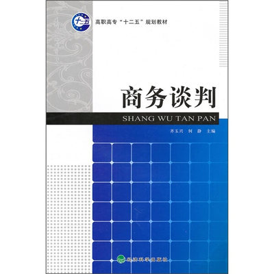 BW 商务谈判 9787505897823 经济科学 其他作者