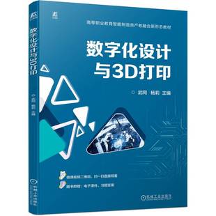 正版 数字化设计与3D打印 9787111763369 机械工业出版社
