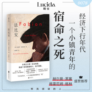 正版 法比安 9787559681287 北京联合出版有限公司