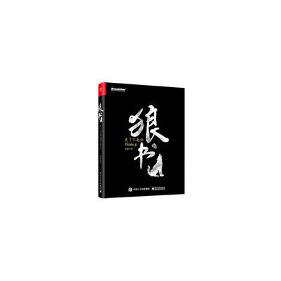 正版 狼书(卷1):更了不起的NODE.JS 9787121359071 电子工业出版社