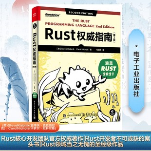 正版 Rust权威指南（第2版） 9787121494734 电子工业出版社