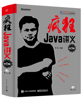 正版 疯狂Java讲义（第5版）（含DVD光盘一张） 9787121361586 电子工业出版社