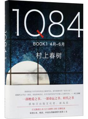 正版 1Q84 9787544292894 南海出版公司