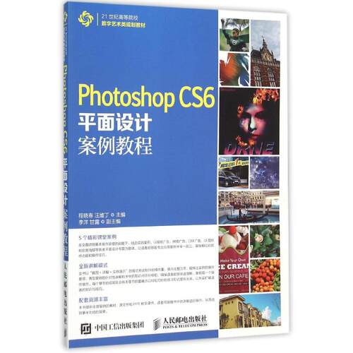 正版 Photoshop CS6平面设计案例教程 9787115397232 人民邮电出版社