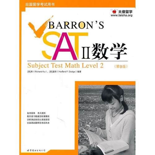 正版 BARRONSSATII数学-第9版-含1张CD-ROM 9787510035210 世界图书出版公司