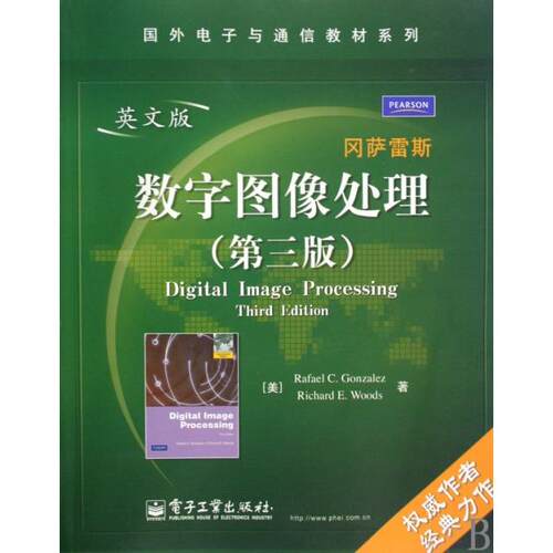 正版 数字图像处理(第3版英文版)/国外电子与通信教材系列 9787121102073 电子工业