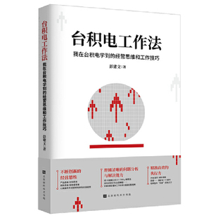 JX TSMC Working Law 9787569946109 北京時報中国語出版社の彭建文著