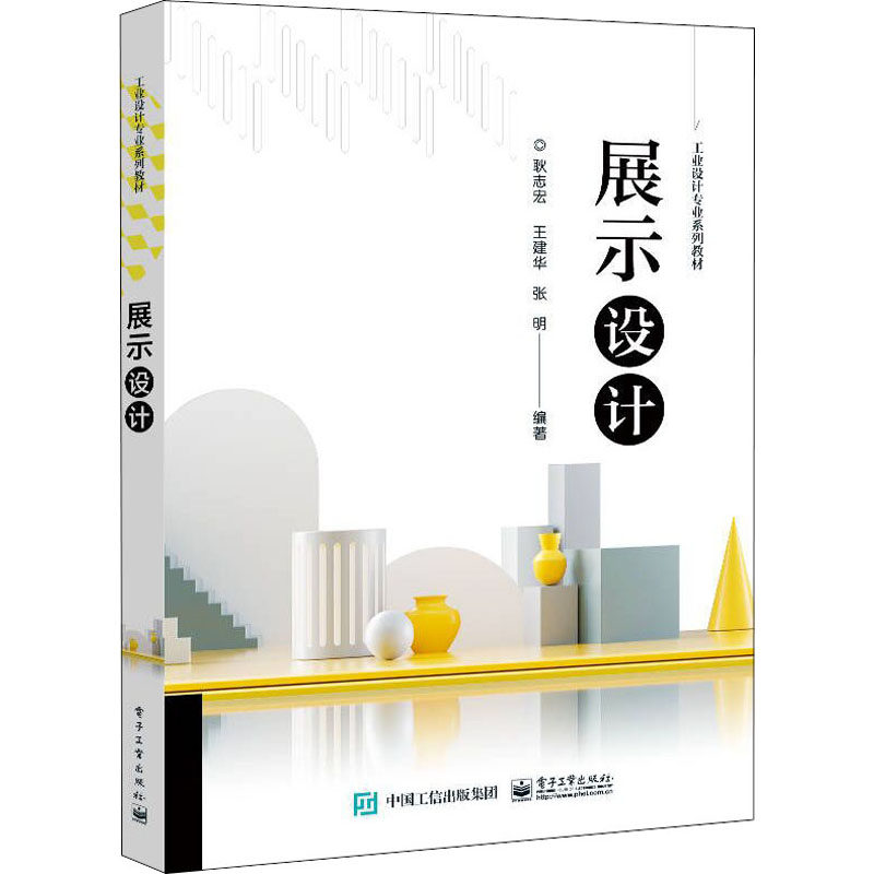 正版 展示设计 9787121429217 电子工业出版社
