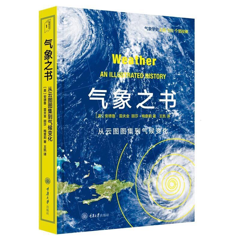 正版 气象之书 9787568925808 重庆大学出版社