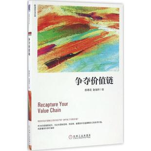 正版 争夺价值链 9787111549369 机械工业出版社