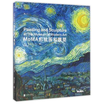 正版 MoMA的绘画和雕塑(精) 9787550284845 北京联合