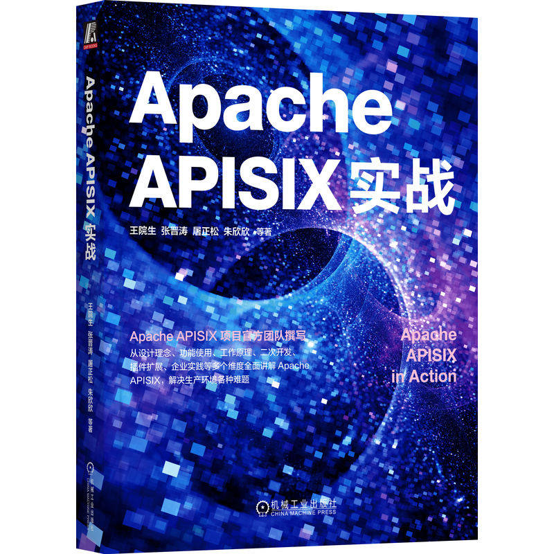 正版 Apache APISIX实战 9787111722502 机械工业出版社