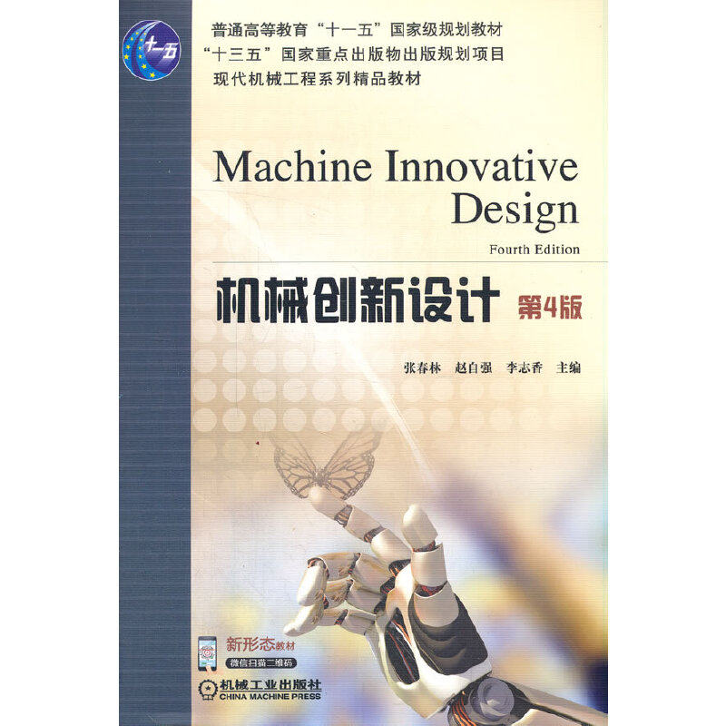 正版 机械创新设计 第4版 9787111687641 机械工业出版社,书籍/杂志/报纸,机械工程,淘宝优惠券,粉丝福利购,淘宝优惠卷