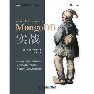 正版 MongoDB实战【MongoDB开发者现身说法】，预计10月30日到货 9787115295071 人民邮电出版社