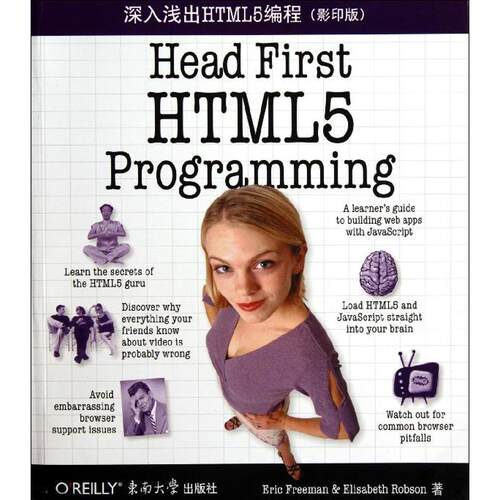 正版 深入浅出HTML5编程(影印版) 9787564133917 东南大学出版社
