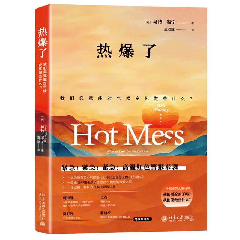 正版 热爆了 我们究竟能对气候变化做些什么? 9787301352144 北京大学出版社