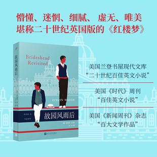 正版 故园风雨后 9787020124152 人民文学出版社