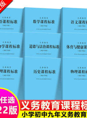 义务教育课程标准语文数学英语