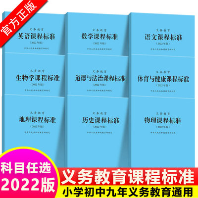 义务教育课程标准语文数学英语