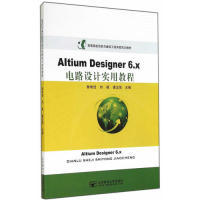 正版 AltiumDesigner6.x电路设计实用教程 9787563540853 北京邮电大学出版社有限公司