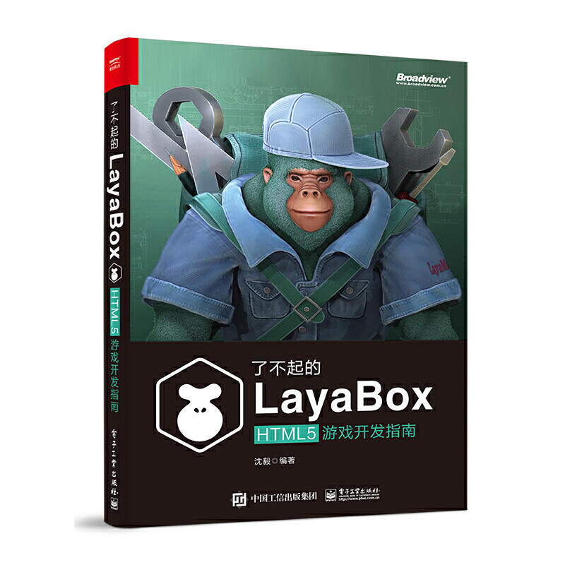 正版 了不起的LayaBox HTML5游戏开发指南 9787121424922 电子工业出版社