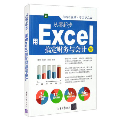 KL 从零起步 用Excel搞定财务与会计 9787302580300 清华大学 葛莹，简倍祥，张殷