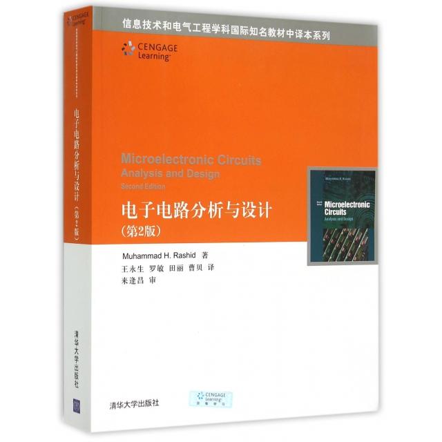 正版 电子电路分析与设计(第2版)/信息技术和电气工程学科国际知名教材中译本系列 9787302400592 清华大学出版社