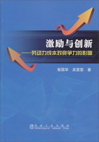 PX激励与创新 9787502460938冶金工业曾国华吴雯雯