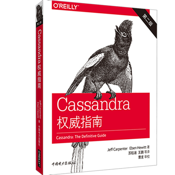 XL Cassandra权威指南 9787519836382 中国电力 (美) 杰夫·卡彭特 (Jeff Carpenter)   (美) 埃本·休伊特 (Eben Hewitt)   著