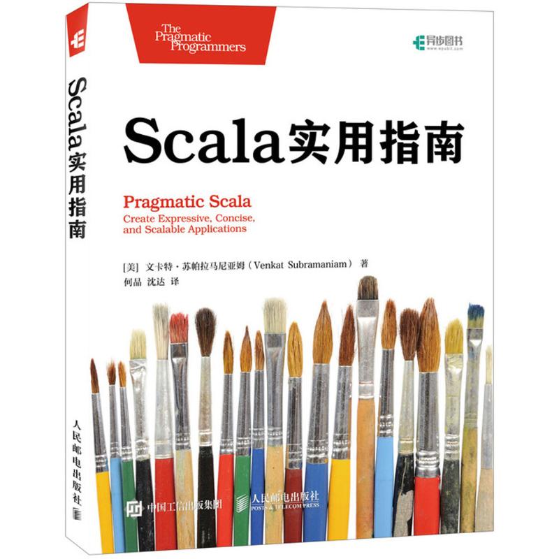 正版 SCALA实用指南 9787115483560 人民邮电出版社