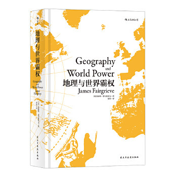 正版 地理与世界霸权 9787513921862 民主与建设出版社