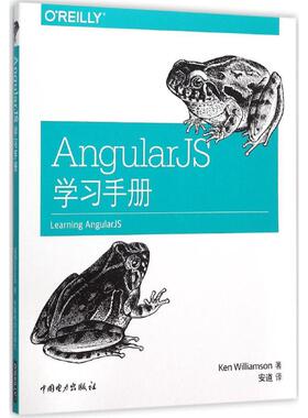 正版 AngularJS学习手册 9787512383043 中国电力出版社