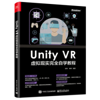 正版 UNITY VR 虚拟现实完全自学教程 9787121363771 电子工业出版社