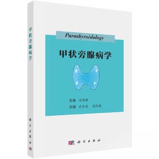 正版 甲状旁腺病学 9787030757869 科学出版社