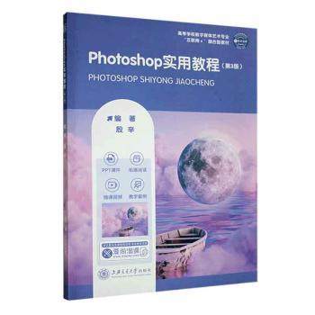 正版 Photoshop实用教程 9787313272386 上海交通大学出版社有限公司