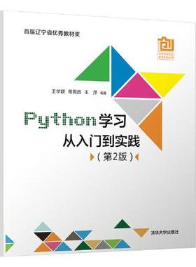 正版  Python学习从入门到实践（第2版）  9787302587712 清华大学出版社