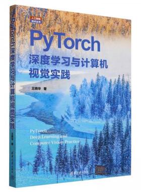 正版 PYTORCH深度学习与计算机视觉实践 9787302665144 清华大学出版社