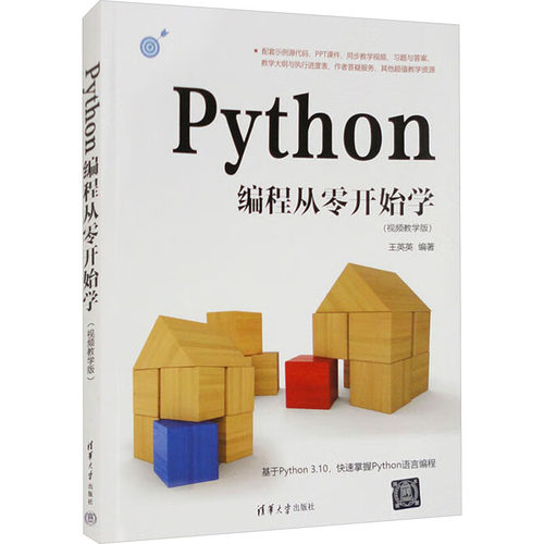 正版 Python编程从零开始学(视频教学版) 9787302627531 清华大学出版社
