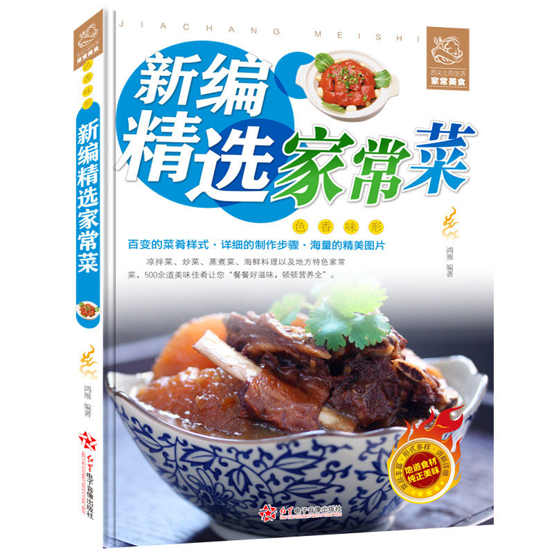 做菜食谱书新手入门基础广东川湘菜谱做法学做家常菜北方美食烹饪教程