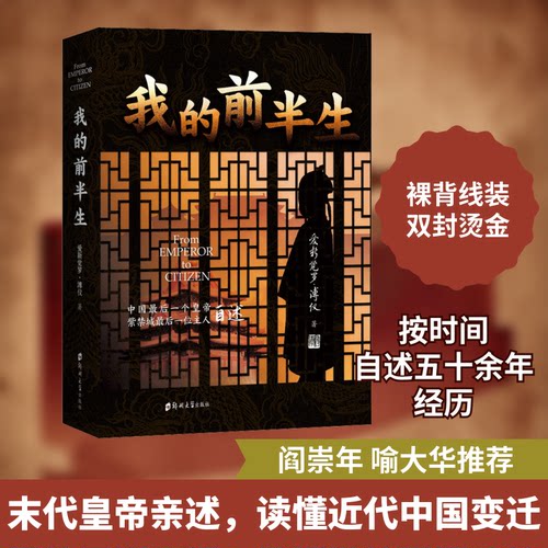 正版 我的前半生 9787564577780 郑州大学出版社