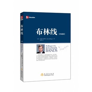 正版 布林线(珍藏版) 9787502840587 地震出版社